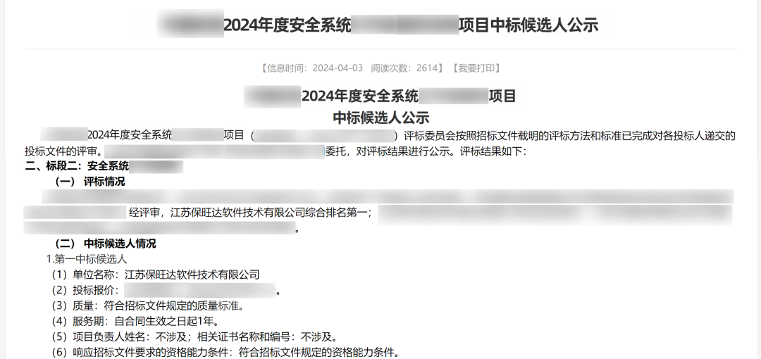 实力跃升，信任进阶|沙巴体育中标多个千万级运营商安全软件项目