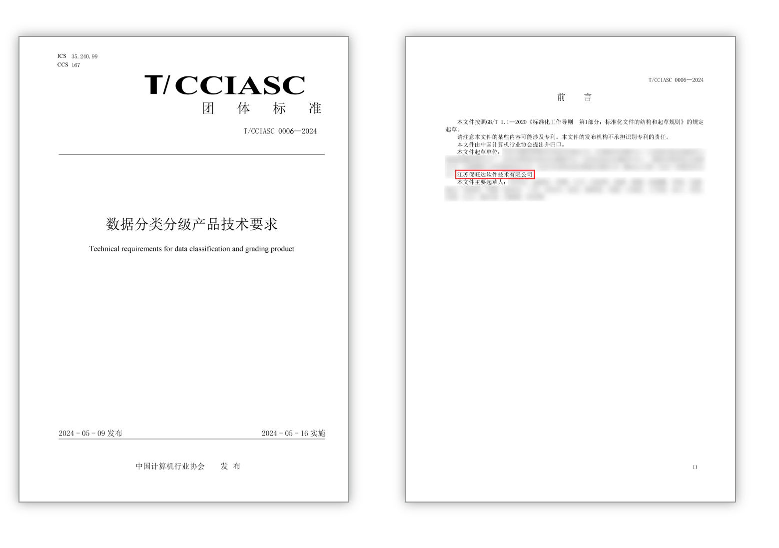 标准引领 | 沙巴体育参编的《数据分类分级产品技术要求》正式发布